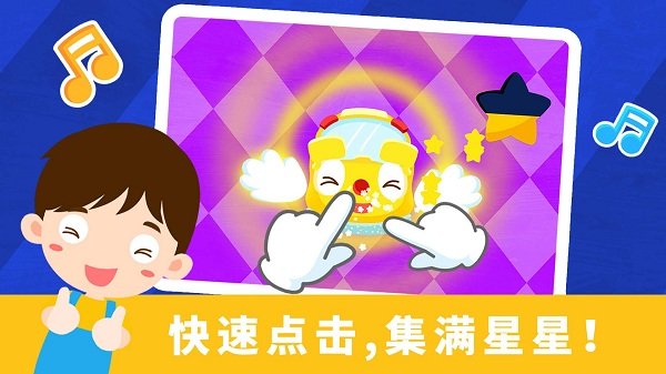 宝宝节奏大师宝宝巴士之歌官方版
