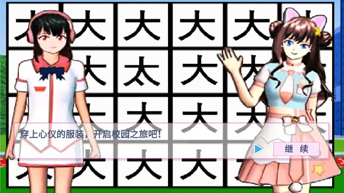 樱花学园假期游戏