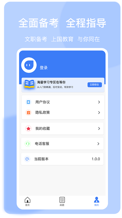 上国教育官方版