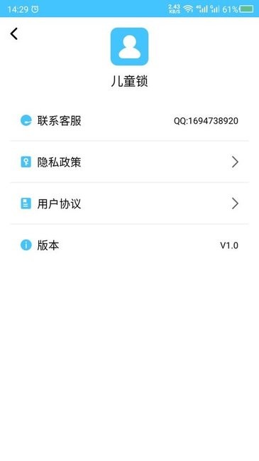 儿童锁软件