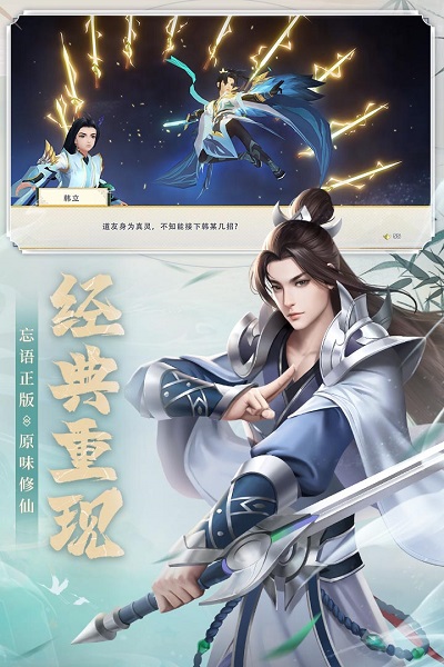 新凡人修仙传游戏