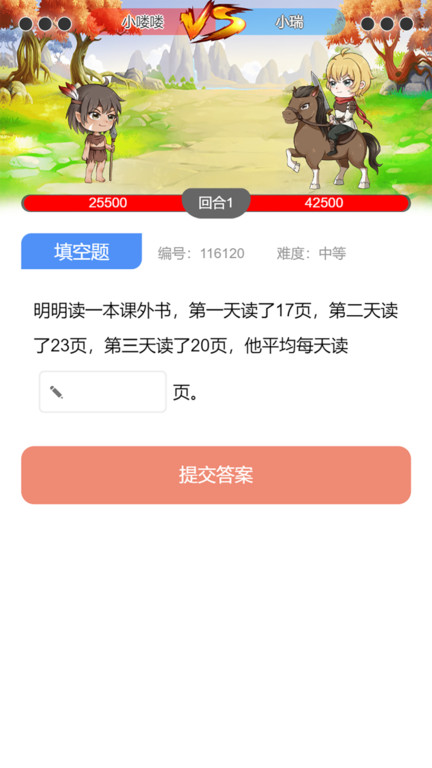 小学数学王app