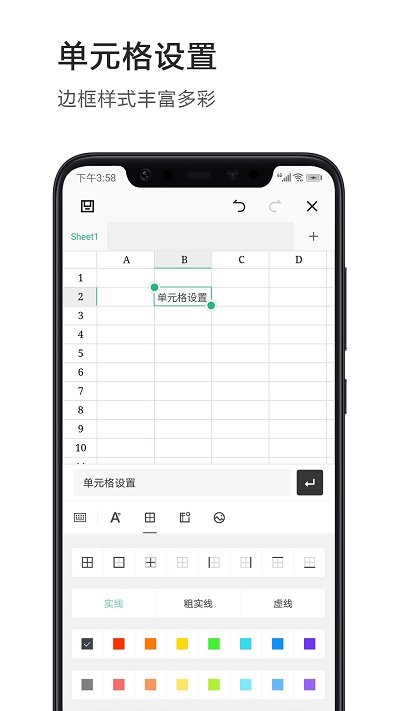 excel表格制作办公软件手机版