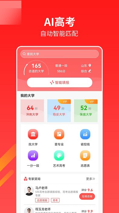 优才高考志愿专家app(改名ai高考志愿)