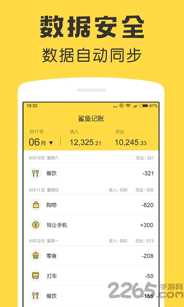 鲨鱼记账专业版app官方版