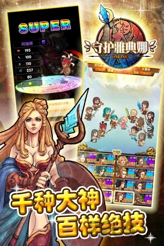 守护雅典娜官方版