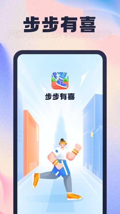 步步有喜app最新版