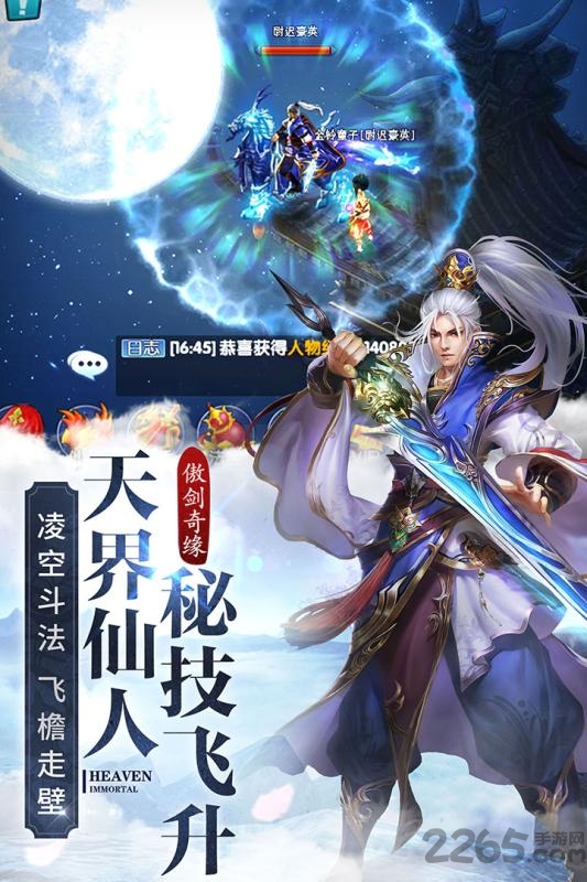 傲剑情缘手游