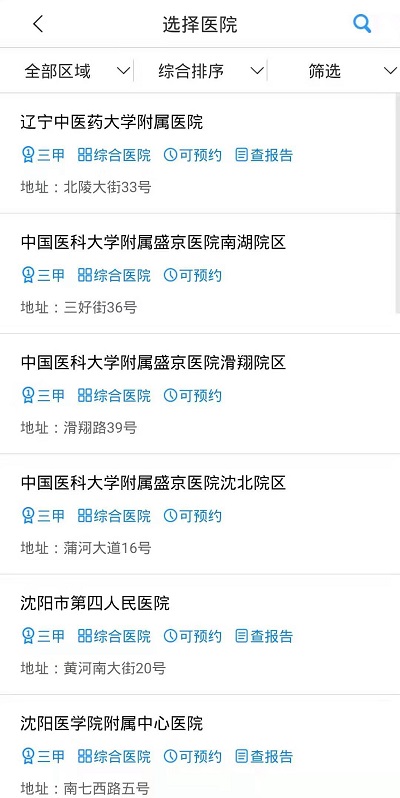 沈阳智慧医保最新版本