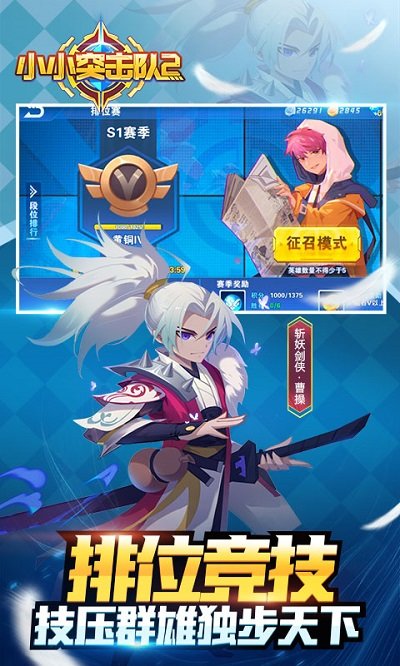 小小突击队2官方正版