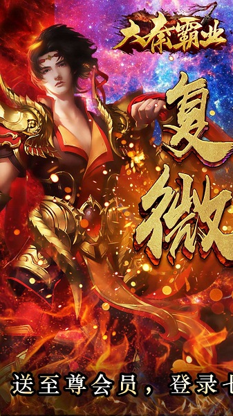 大秦霸业果盘版