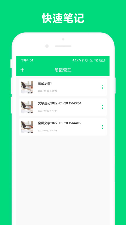 速记app