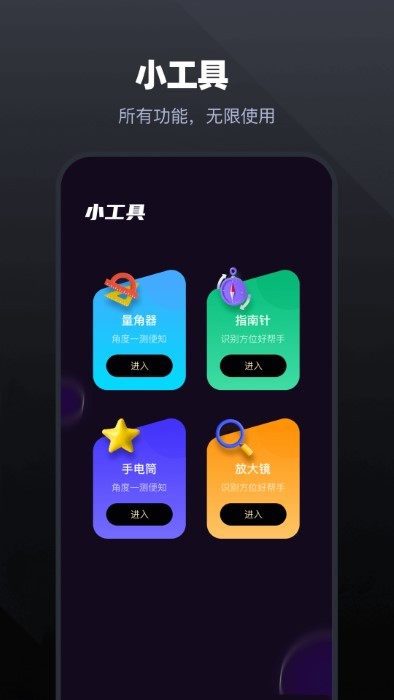 手机管家工具app官方版
