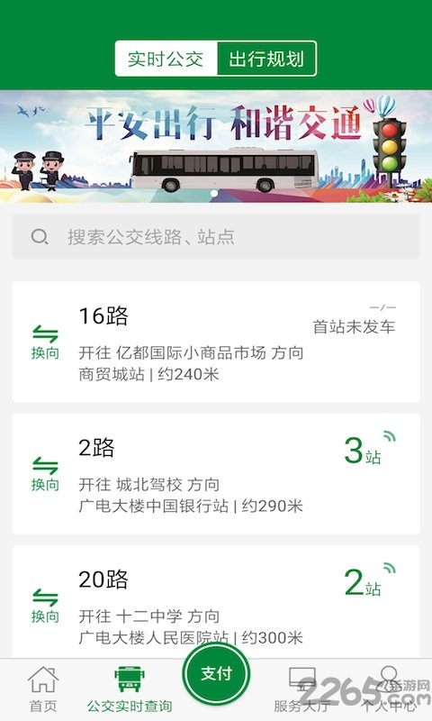 毫州公交官方版(改名亳州公交)