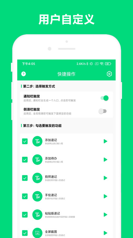 速记app