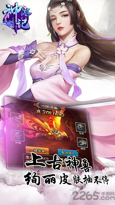神游记手游百度版