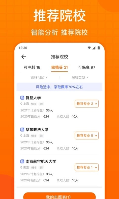 高考志愿指南2023