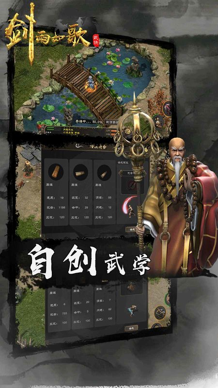 剑雨如歌游戏