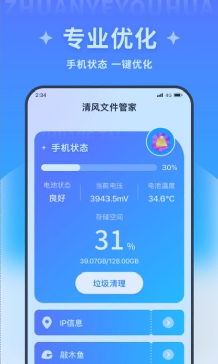 清风文件管家手机版
