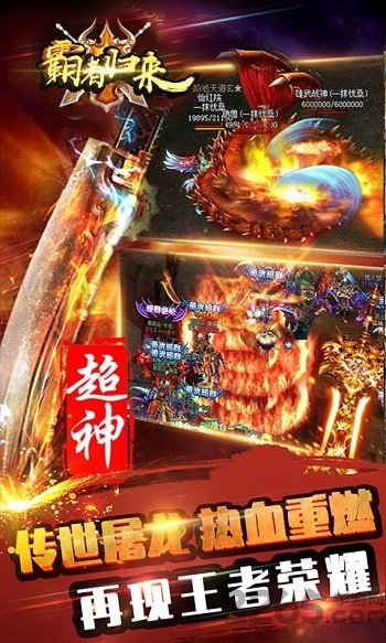 霸者归来手游私服送vip