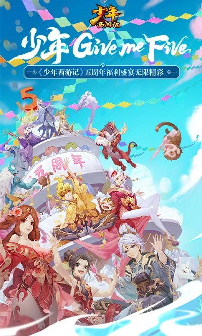 2023少年西游记最新版本