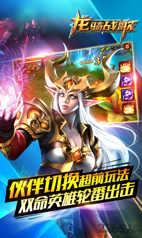 龙骑战歌公益服