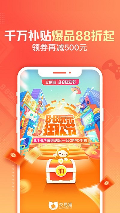 交易猫福利版
