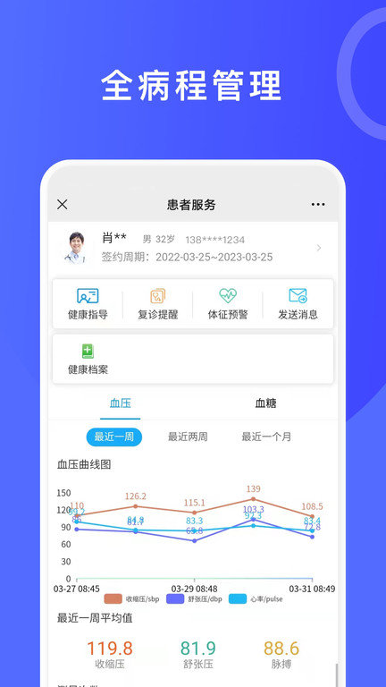 医信平台手机版