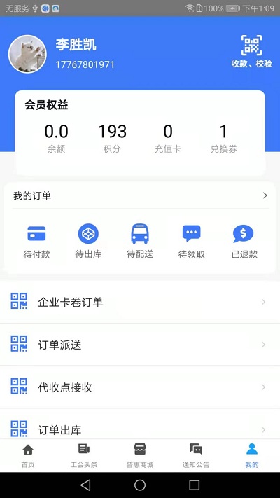 智慧工会平台app