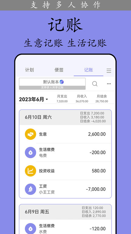 计划表app最新版