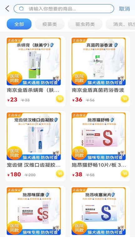 欣宠药品官方版