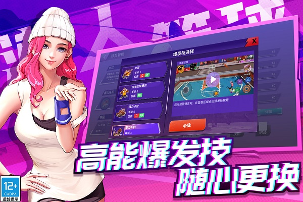 潮人篮球2手游