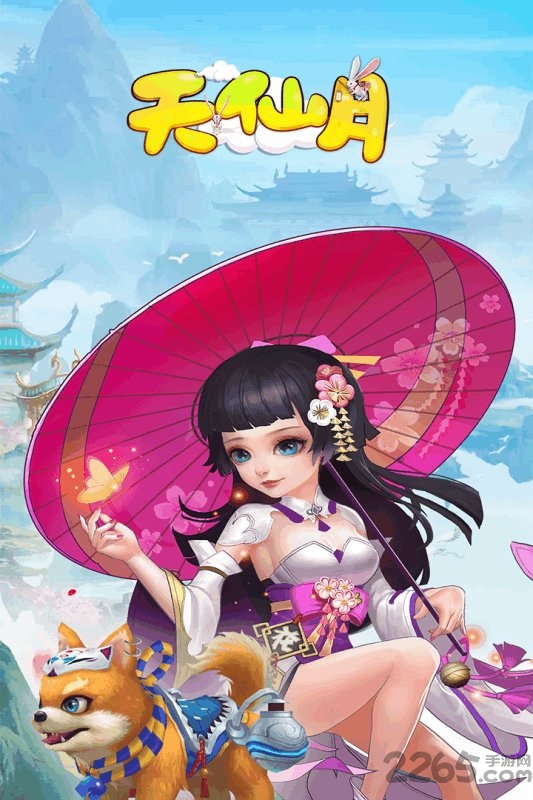 天仙月九游官方版