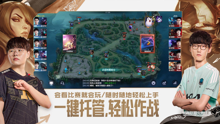 英雄联盟电竞经理2023最新版