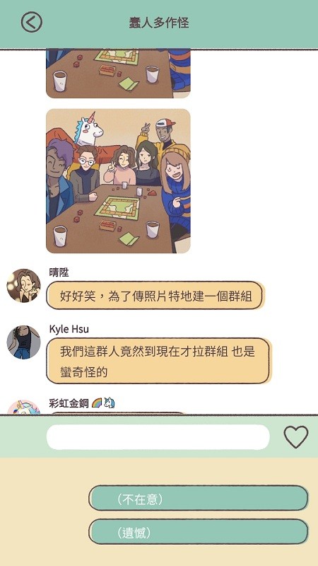 爱说不说游戏