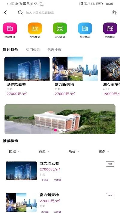 正顺好房官方版(又名真房网)