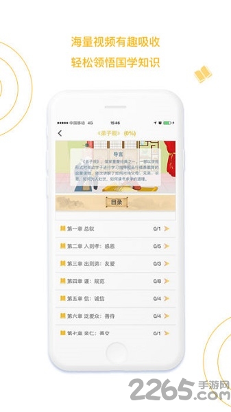 国学小书童免费版(改名蒙学小书童)