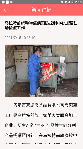 内蒙古兽医网官方版