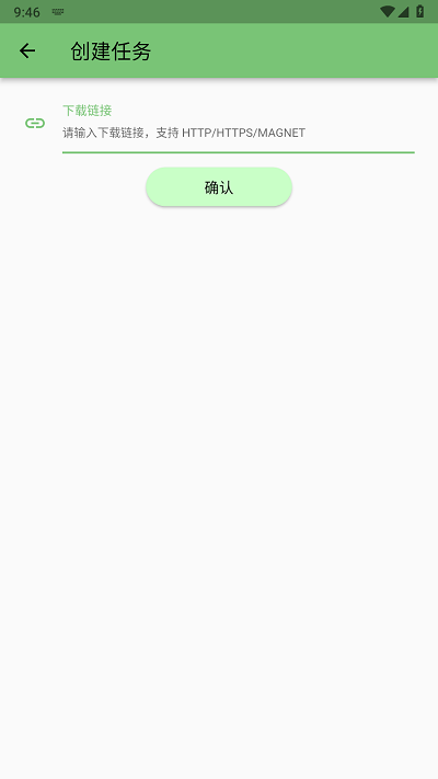 gopeed Android官方版