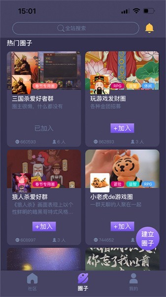 鱿鱼社区app官方版