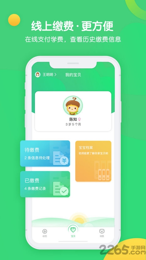 松果宝宝家长版