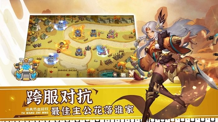 塔王之王2公测