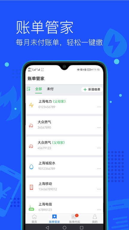 付费通app官方版
