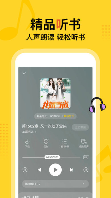 得间小说语音阅读版app(得间免费小说)