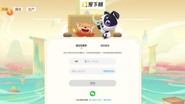 爱下棋少儿围棋app