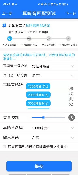 耳鸣眩晕小助手app