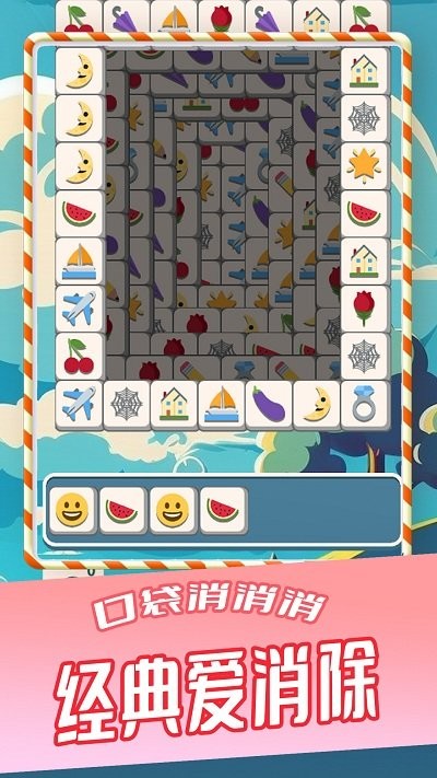 口袋消消消游戏