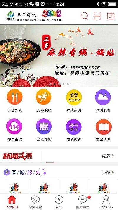 临沂同城外卖app官方版