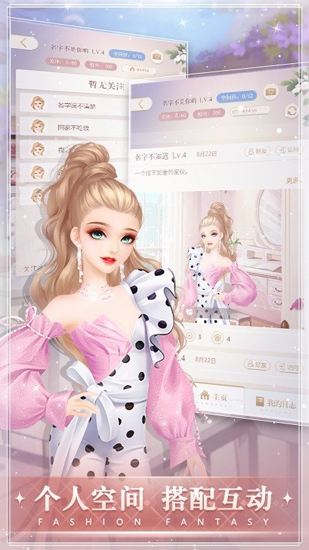 时尚幻想测试服