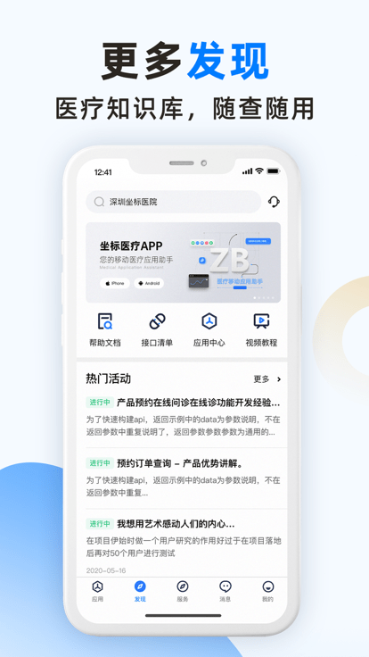 坐标医疗软件官方版